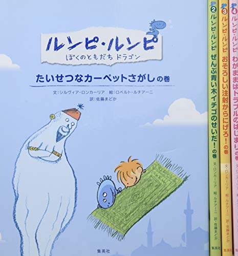 「非常に良い」ルンピ・ルンピ絵本シリーズ 4冊セット(中古品)