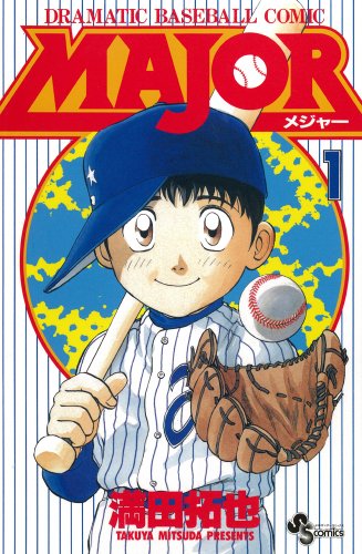 MAJOR(少年サンデーコミックス)1~33巻セット リトルリーグ・高校(中古品)