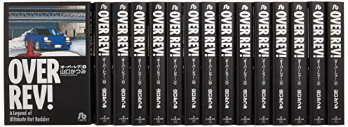オーバーレブ! 文庫版 コミック 全15巻完結セット (小学館文庫)(中古品) 8,194円