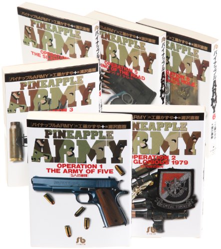 「未使用品」パイナップルARMY コミック 文庫版 全6巻完結セット (小学館文庫)(中古品)