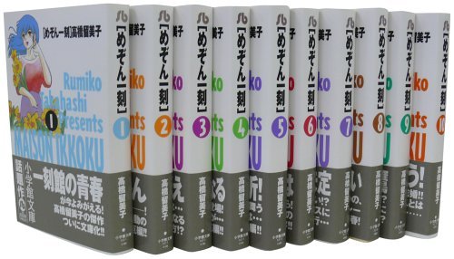 めぞん一刻 文庫版 コミック 全10巻完結セット (小学館文庫)(中古品)の