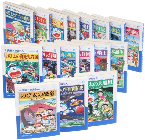 コロコロ文庫大長編ドラえもん 文庫版 コミック 全17巻完結セット (小学館 (中古品)
