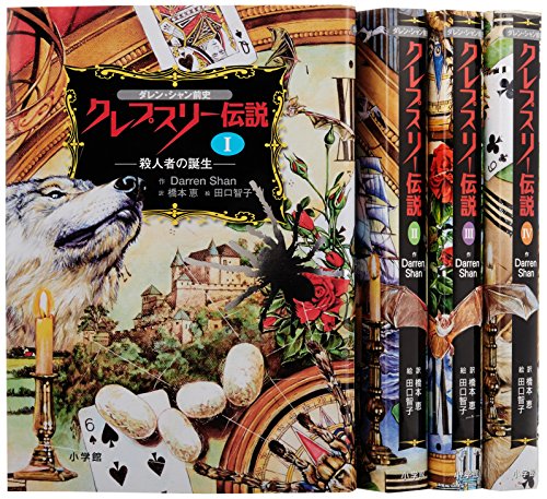 「未使用品」クレプスリー伝説完結セット(全4巻)(中古品)