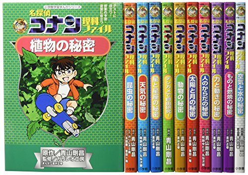 名探偵コナン理科ファイル(既11巻セット)(中古品)