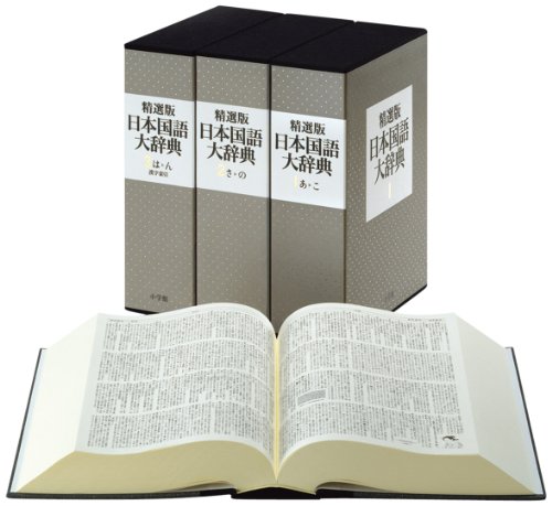 日本国語大辞典 全20巻（小学館) 日本国語大辞典（全20巻揃・別巻欠）(日本大辞典刊行会編