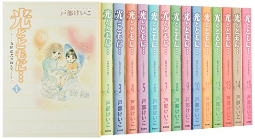 「未使用品」光とともに…(全15巻セット)(中古品)