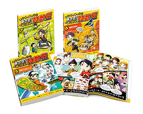 「ほぼ新品」まんがで身につくめざせ!あしたの算数王第2期(全3巻セット)(中古品)