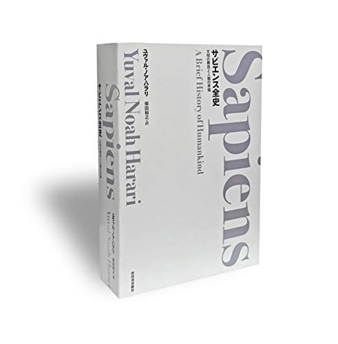 「ほぼ新品」「サピエンス全史」期間限定セット（全2巻）(中古品) 5,735円