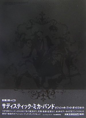 サディスティック・ミカ・バンドオフィシャル・ブック・ボックスセット(中古品)