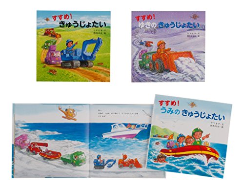 「未使用品」すすめ!きゅうじょたいシリーズ(全3巻セット)(中古品)