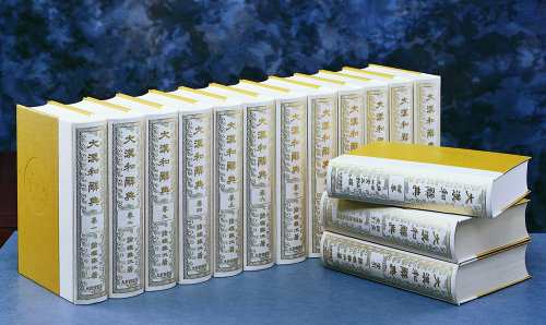 大漢和辞典 全15巻セット 別巻『語彙索引』付(中古品)の通販は
