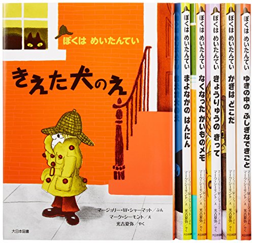 「非常に良い」ぼくはめいたんていBセット(全6巻セット)(中古品)