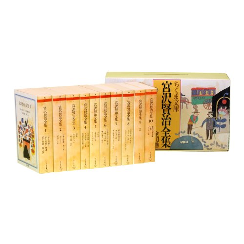 宮沢賢治全集10冊セット(中古品)