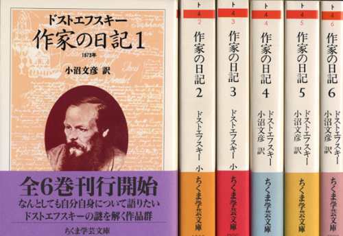 作家の日記 全6巻セット (ちくま学芸文庫)(中古品) その他本・コミック・