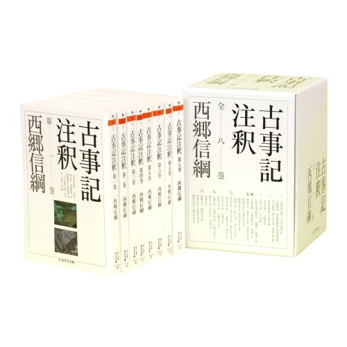 古事記注釈(全8巻セット) (ちくま学芸文庫)(中古品)の通販は