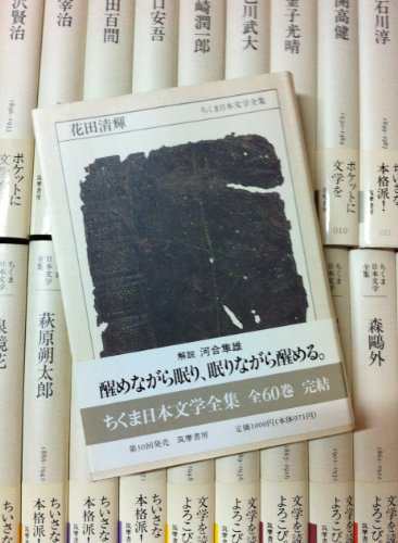 ちくま日本文学全集(全60巻セット)(中古品)の通販は