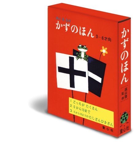 かずのほん(全3巻セット)(中古品)の通販は