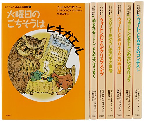 「非常に良い」ヒキガエルとんだ大冒険(全7巻セット)(中古品)