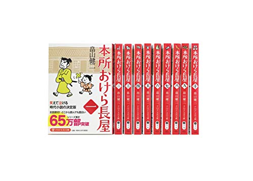 本所おけら長屋 文庫版 1-10巻セット (PHP文芸文庫)(中古品)の通販はその他本・コミック・雑誌