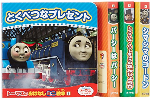 「非常に良い」トーマスのおはなしミニ絵本セット(中古品) 5,819円