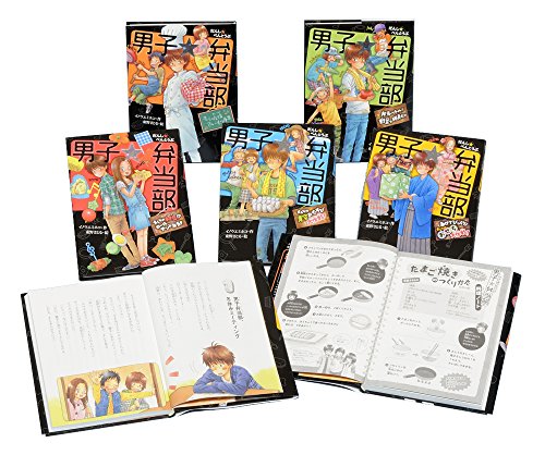 「非常に良い」男子☆弁当部(全5巻セット)(中古品) 6,484円