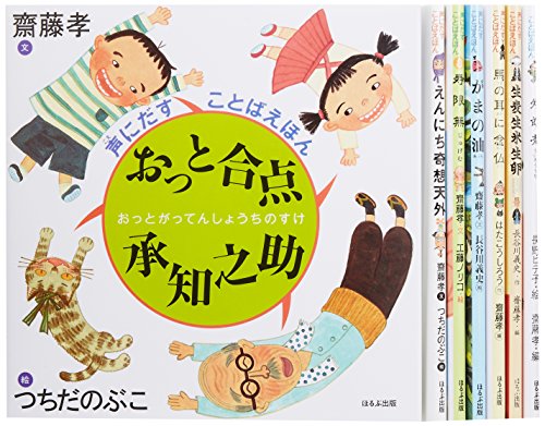 「非常に良い」「齋藤孝」声にだすことばえほんシリーズ(既7巻セット) 伝統ことばを楽しむ(中古品)