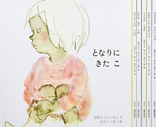 「非常に良い」ちひろの絵本 全6冊セット (感じる絵本シリーズ)(中古品)