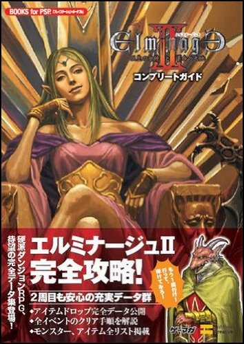「非常に良い」エルミナージュII 双生の女神と運命の大地 コンプリートガイド (BOOKS for (中古品)
