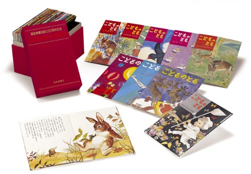 こどものとも復刻版Aセット〈創刊号~50号〉(中古品) 15,699円