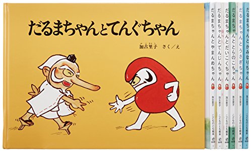 だるまちゃん7冊セット(中古品)