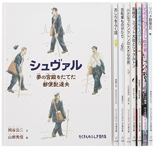 「ほぼ新品」たくさんのふしぎBOX(全8巻セット) 2016(中古品)