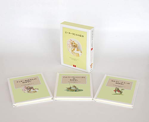 「未使用品」ピーターラビットの絵本 第6集 セット(3冊)(中古品)