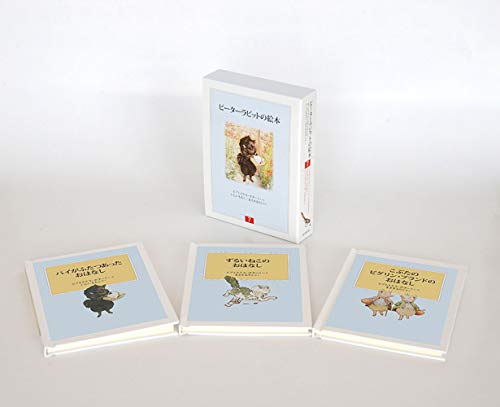 「未使用品」ピーターラビットの絵本　第７集 セット（3冊）(中古品) 6,784円