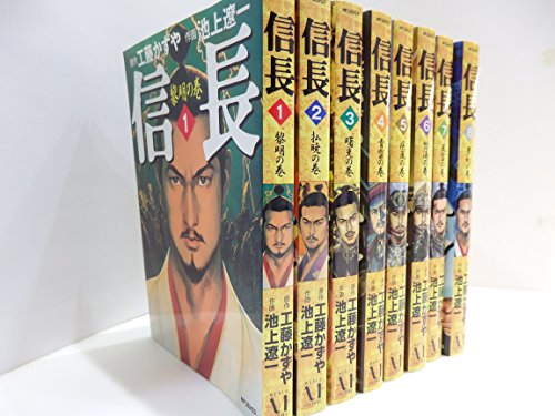 『信長』全8巻セット(中古品)