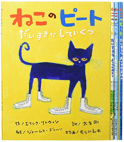 ねこのピートシリーズ(4冊セット)(中古品)の通販は