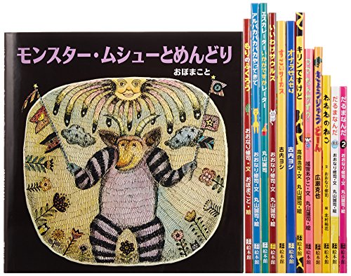 2018絵本だいすきセレクション第4期(全13冊セット)(中古品)