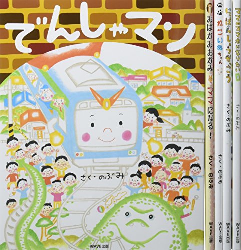 のぶみ笑って泣ける絵本セット(全5巻セット)(中古品)の通販は 18,518円