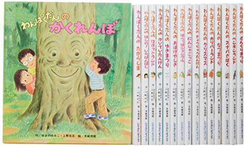 わんぱくだん」ファンタジー絵本セット(全16冊)(中古品)の通販はau PAY