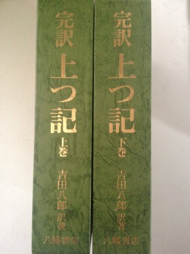 新版 落窪物語 上 現代語訳付き (角川ソフィア文庫 48) | 室城