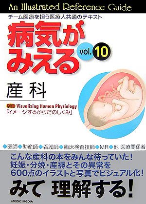 病気がみえる 10巻セット　（まとめ売り） 病気がみえる - チーム医療を担う医療人共通のテキスト