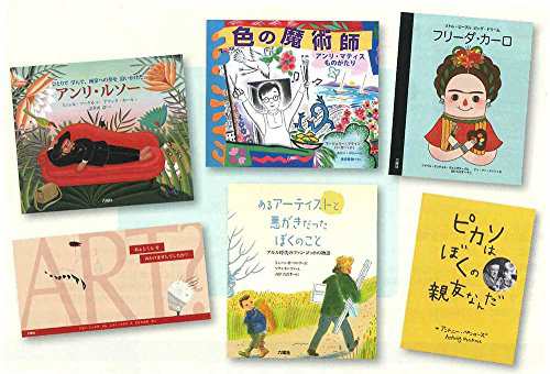 絵本に描かれた巨匠画家と名画たち(全6巻セット)(中古品)の通販は