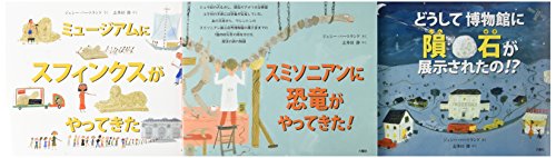 ミュージアムに歴史遺産がやってきた(全3巻セット)(中古品)
