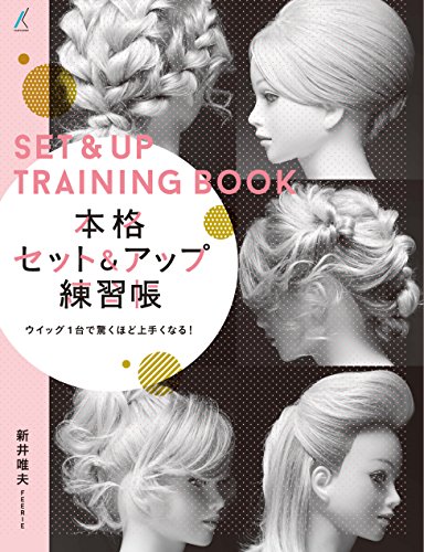 「ほぼ新品」本格セット&amp;アップ練習帳(中古品)