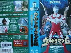 ウルトラマングレート〜怪獣撃滅作戦〜 [VHS](中古品)