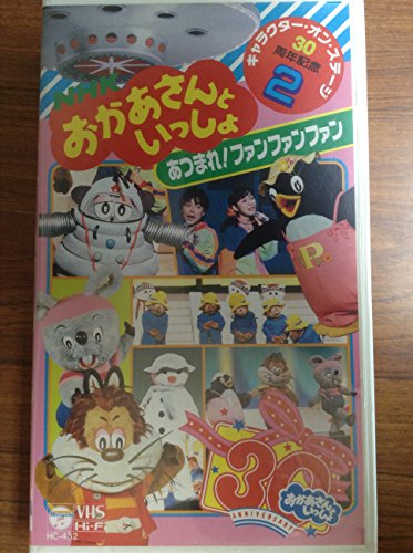 おかあさんといっしょ VHS ビデオ セット おかあさんといっしょ VHS ビデオ セット