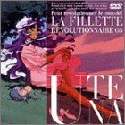 「ほぼ新品」少女革命ウテナ L’Apocalypse:8 [DVD](中古品)