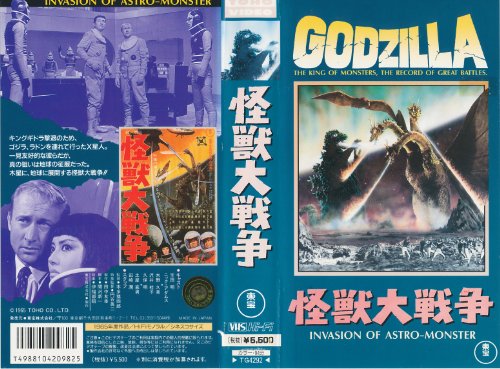 「非常に良い」怪獣大戦争 [VHS](中古品)