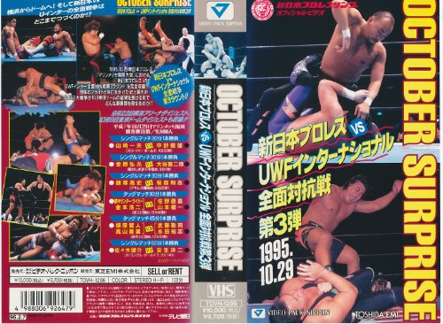 OCTOBER SURPRISE〜新日本プロレスVS UWFインターナショナル全面対抗戦第3 (中古品)