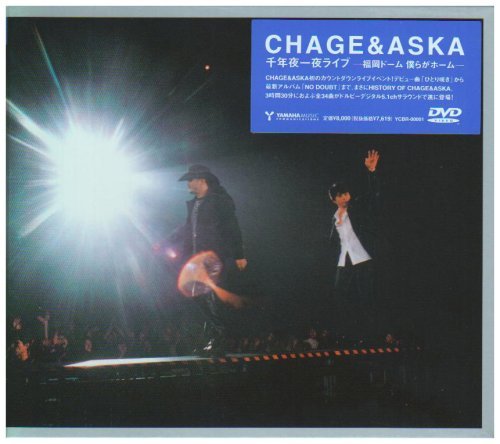 「未使用品」千年夜一夜ライブ〜福岡ドーム 僕らがホーム〜 [DVD](中古品)