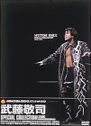 武藤敬司 スペシャルコレクション [DVD](中古品)
